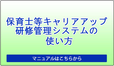 研修管理システムの使い方　マニュアルはこちらから