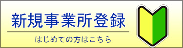 新規登録